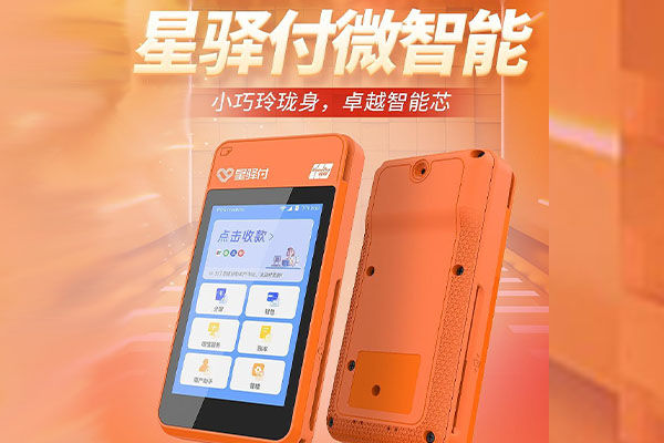 武功国通微电签POS机